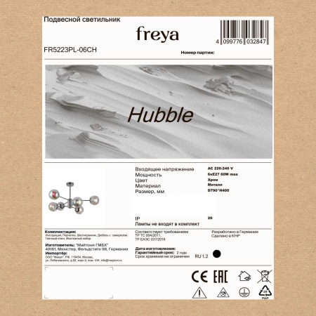 Потолочная люстра Freya Хаббл / Hubble FR5223PL-06CH