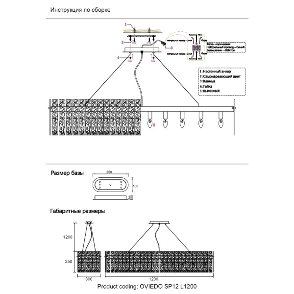 Подвесная люстра Crystal Lux Oviedo SP12 L1200