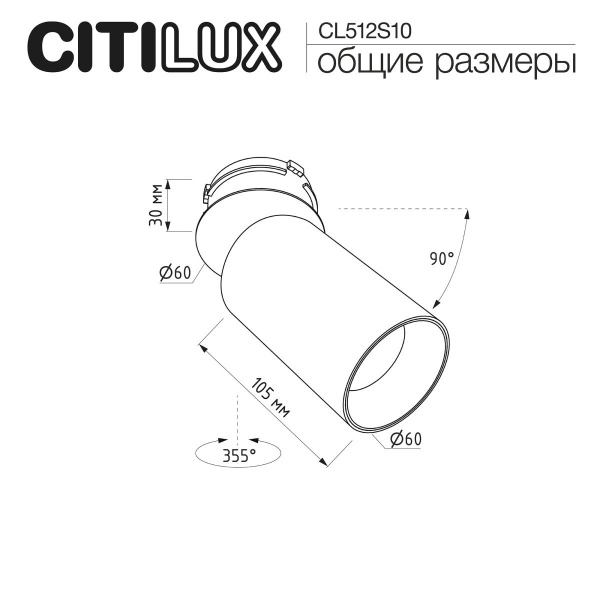 Встраиваемый спот Citilux SkyPORT.10 Axel CL512S10
