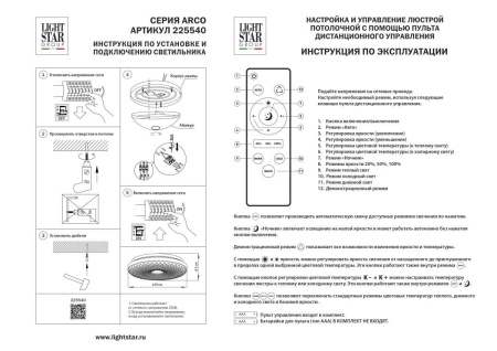 Настенно-потолочный светильник Lightstar Arco Iii 225540