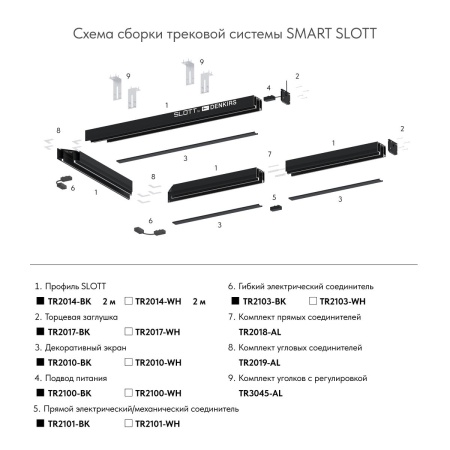 Прямой соединитель для шинопровода Denkirs Smart Base TR2101-WH