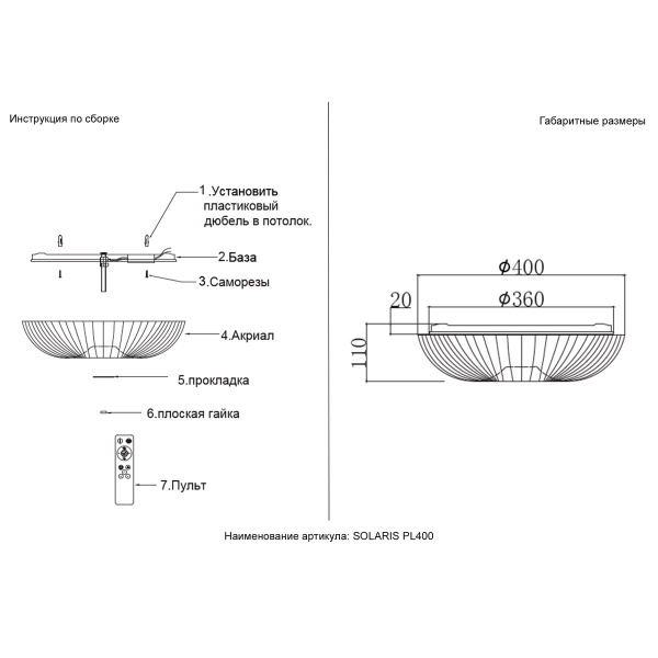 Потолочный светильник Crystal Lux SOLARIS PL400