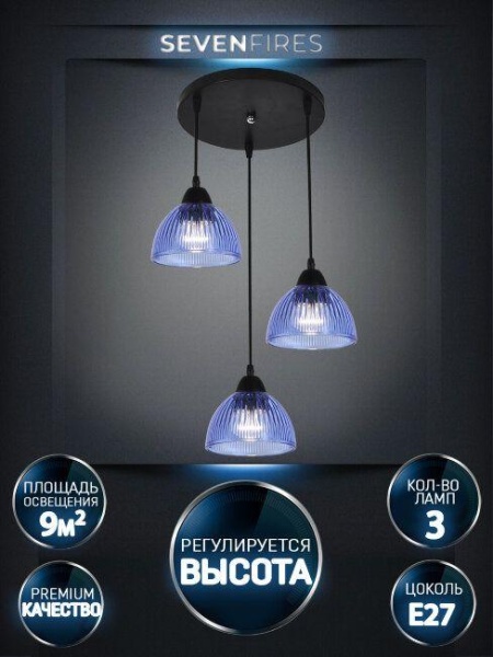 Подвесная люстра Seven Fires Dzhenis WD4004/3P-BK-BL