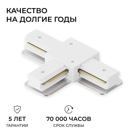 Коннектор Т-образный однофазный Apeyron 09-184