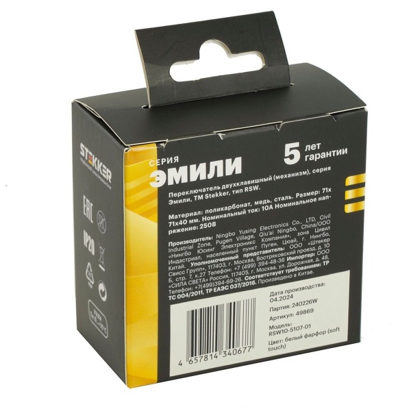 Переключатель двухклавишный Stekker Эмили белый фарфор RSW10-5107-01 49869