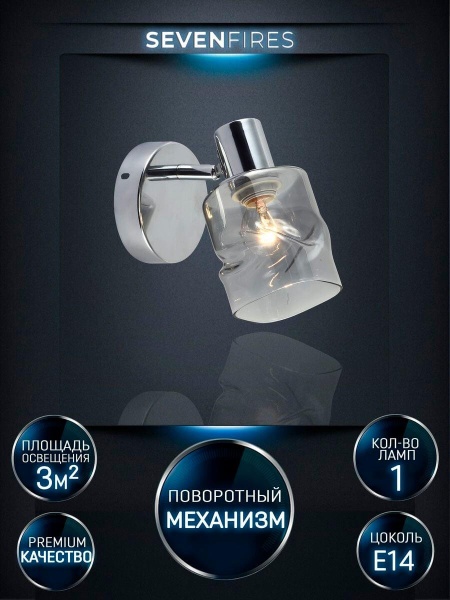 Спот Seven Fires Eynsli SF4702/1W-CR-SMK