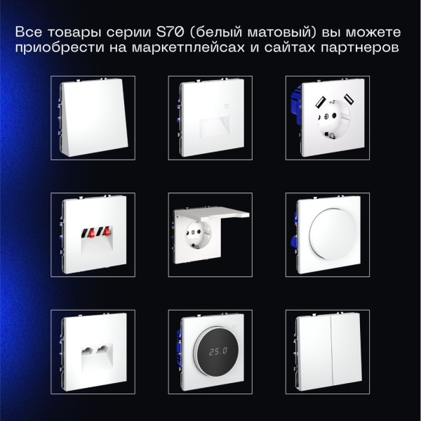 Выключатель встраиваемый Voltum S70 одноклавишный с подсветкой 10А, (белый матовый) VLS010202