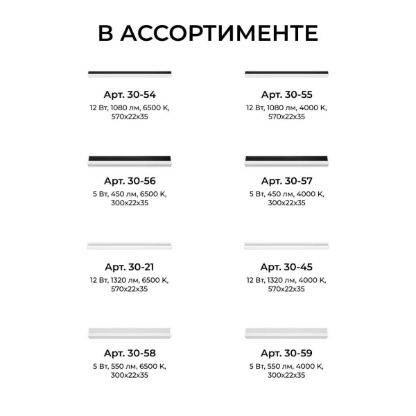 Накладной линейный светодиодный светильник Apeyron 30-58
