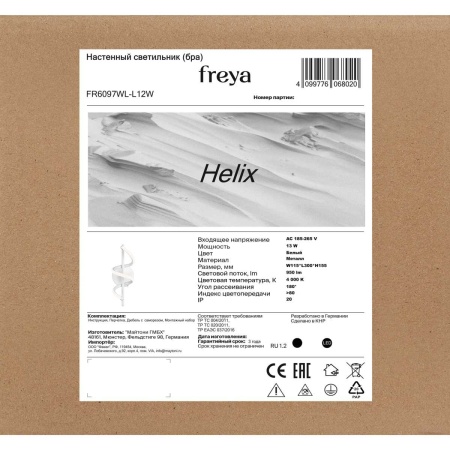 Настенный светильник Freya Хеликс / Helix FR6097WL-L12W