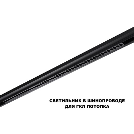 Трековый светильник Novotech FLUM 359639