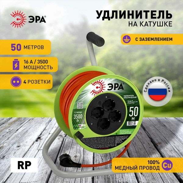 Удлинитель силовой ЭРА RP-4e-3x1.5-50m на пластиковой катушке c заземлением 4 розетки 50м ПВС 3х1,5мм2 Б0056104