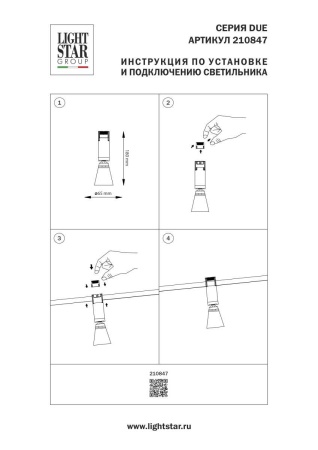Трековый светильник Lightstar Due Hermes 210847