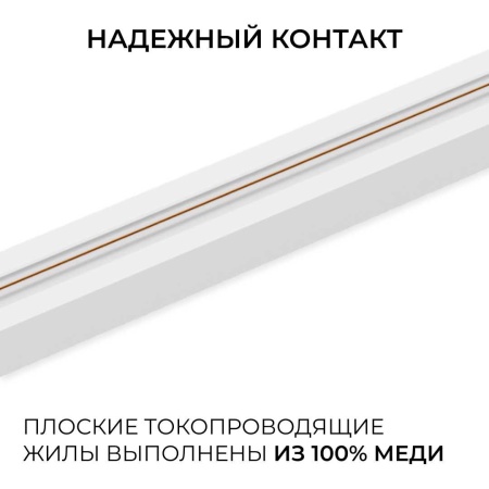 Шинопровод однофазный Apeyron R45-05