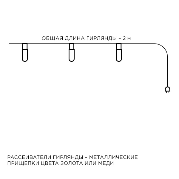 Гирлянда светодиодная Apeyron прищепка 15-59