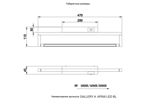 Подсветка для картин Crystal Lux GALLERY A AP8W LED BL