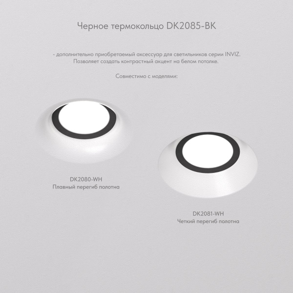 Встраиваемый светильник Denkirs Inviz DK2080-WH