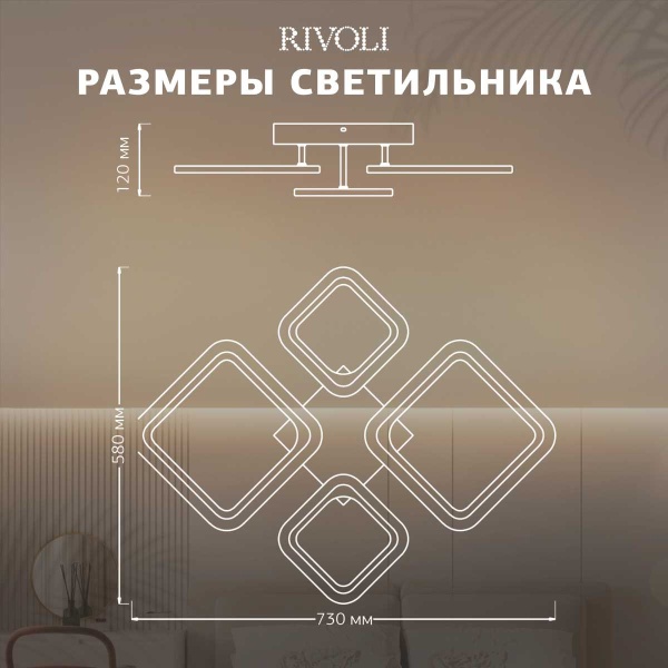 Потолочная светодиодная люстра Rivoli Fabiola 6151-104 Б0066441