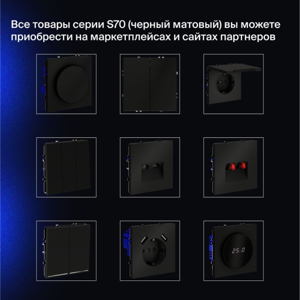 Проходной переключатель встраиваемый Voltum S70 одноклавишный 10А, (черный матовый) VLS010308