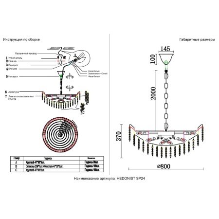 Подвесная люстра Crystal Lux HEDONIST HEDONIST SP24