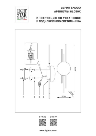 Бра Lightstar Snodo 810593