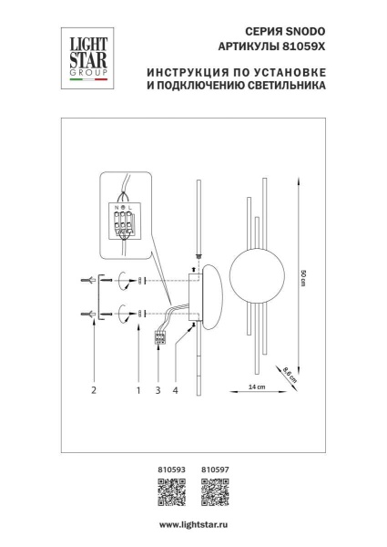 Бра Lightstar Snodo 810593