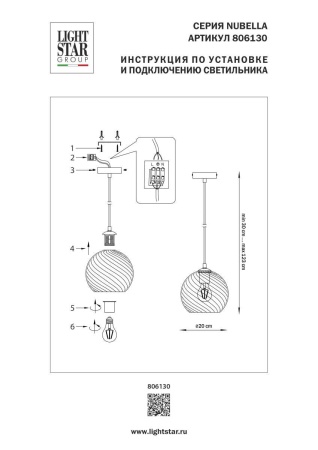 Подвесной светильник Lightstar Nubella 806130