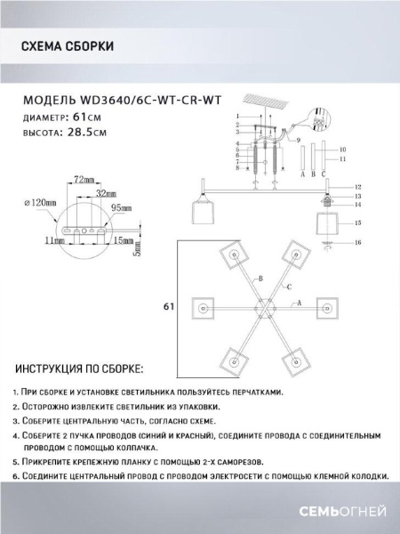 Потолочная люстра Seven Fires Semel WD3640/6C-WT-CR-WT