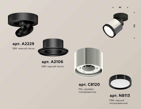 Комплект спота Ambrella light Techno Spot XM (A2229, A2106, C8120, N8113) XM8120001