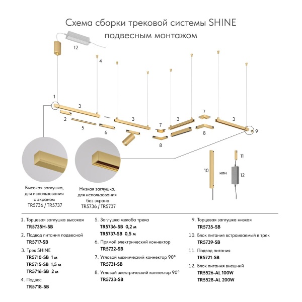 Коннектор L-образный Denkirs Shine Base TR5731-SB