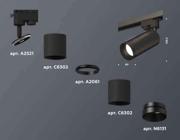 Комплект трекового светильника Ambrella light Track System XT (A2521, C6302, A2061, C6302, N6131) XT6302011
