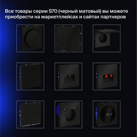 Выключатель встраиваемый Voltum S70 одноклавишный 10А, (черный матовый) VLS010108