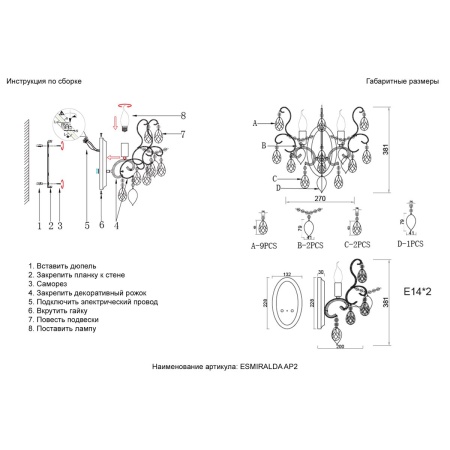 Настенный светильник Crystal Lux Esmiralda AP2 Gold