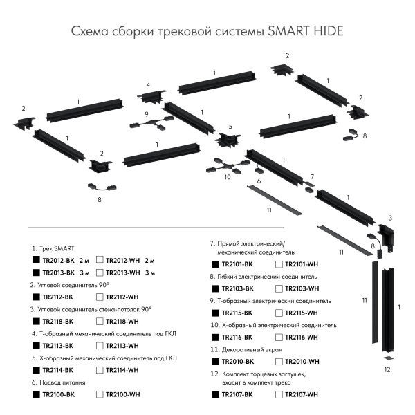 Торцевые заглушки для шинопровода Smart Base TR2107-BK