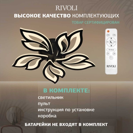 Потолочная светодиодная люстра Rivoli Selina 6148-105 Б0066454