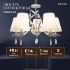 Подвесная люстра Rivoli Klavdia 2098-305 Б0071282