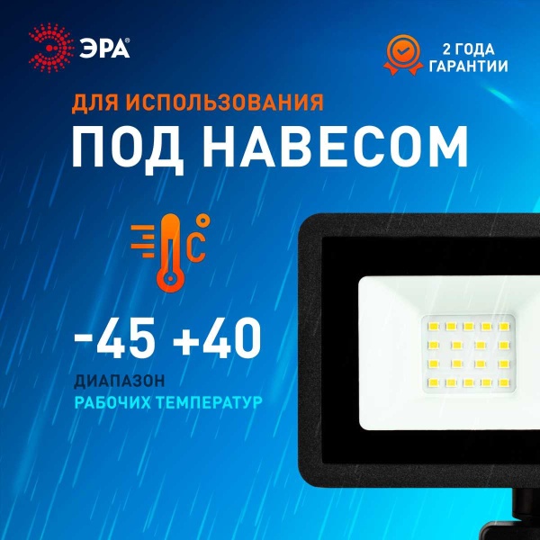 Прожектор светодиодный уличный ЭРА LPR-042-2-65K-050 Б0064292