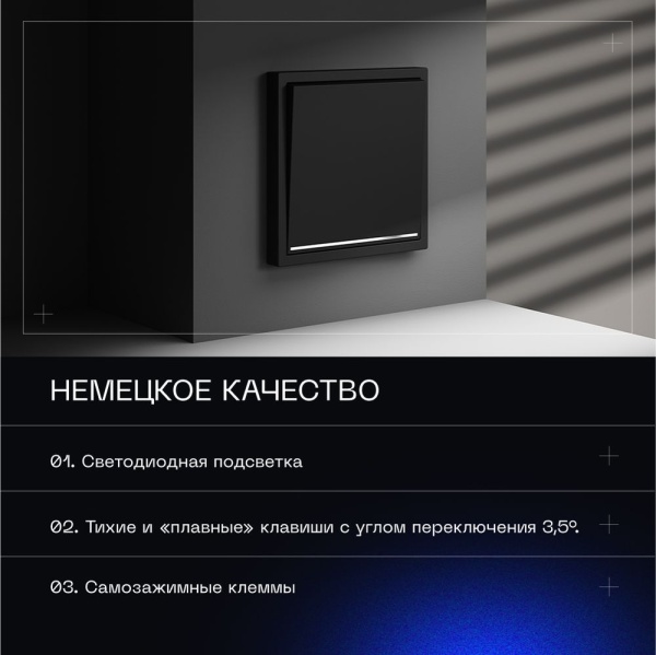 Проходной переключатель встраиваемый Voltum S70 одноклавишный с подсветкой 10А, (черный матовый) VLS010408