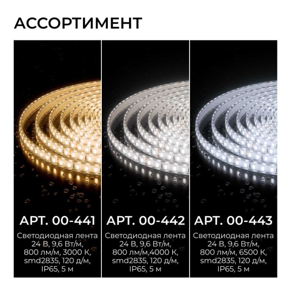 Светодиодная лента Apeyron 9,6W/m 120LED/m 2835SMD дневной белый 5M 00-442