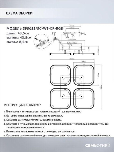 Потолочная светодиодная люстра Seven Fires Fiona SF5055/5C-WT-CR-RGB