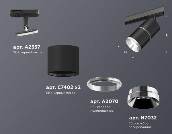 Комплект трекового светильника Ambrella light Track System XT (A2537, C7402, A2070, C7402, N7032) XT7402010