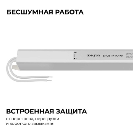 Блок питания Apeyron 03-177
