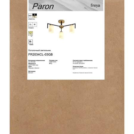 Потолочная люстра Freya Парон / Paron FR2034CL-03GB