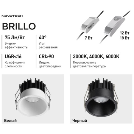 Встраиваемый светильник Novotech Brillo Wir 359866