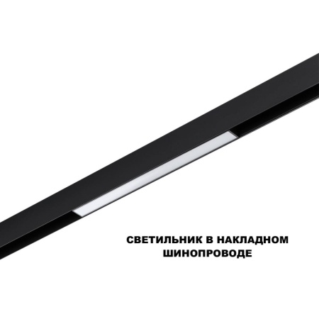 Трековый светильник Novotech Flum Shino 359617