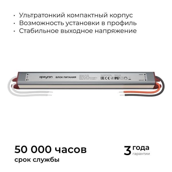 Блок питания Apeyron 03-179