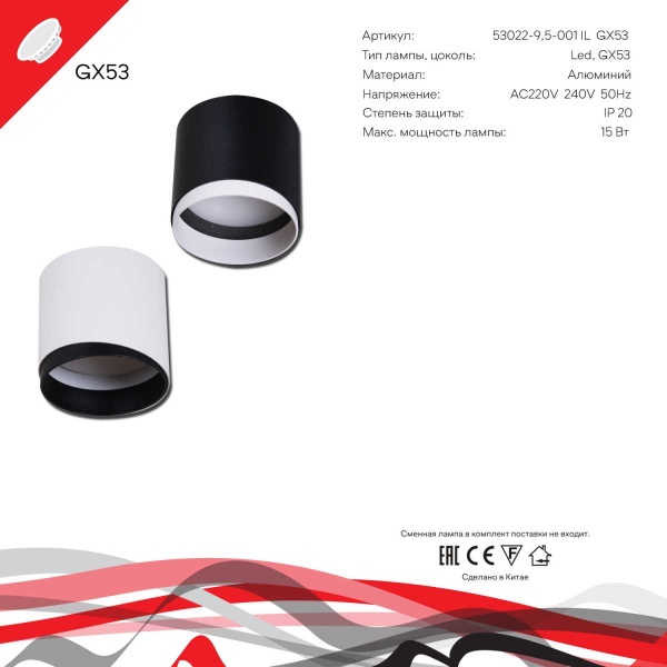 Точечный светильник Reluce Technical 53022-9.5-001IL GX53 WT