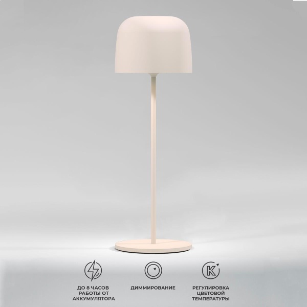 Уличный светодиодный светильник Elektrostandard Bitty бежевый TL70260 a069003