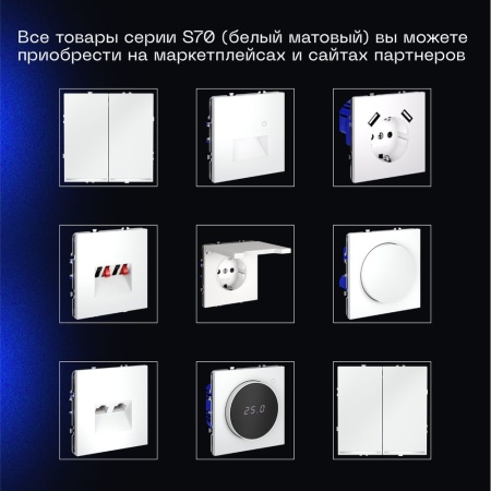 Выключатель встраиваемый Voltum S70 одноклавишный 10А, (белый матовый) VLS010102