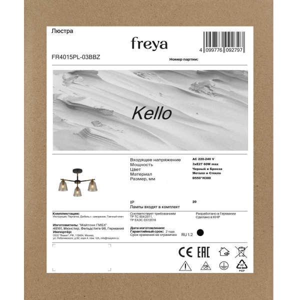 Потолочная люстра Freya Келло / Kello FR4015PL-03BBZ