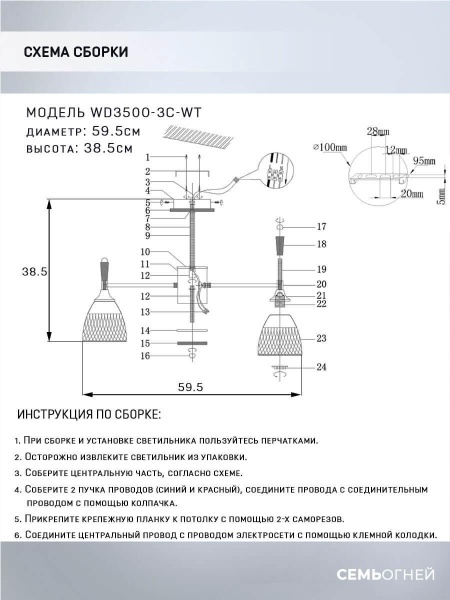 Потолочная люстра Seven Fires Adion WD3500/3C-WT